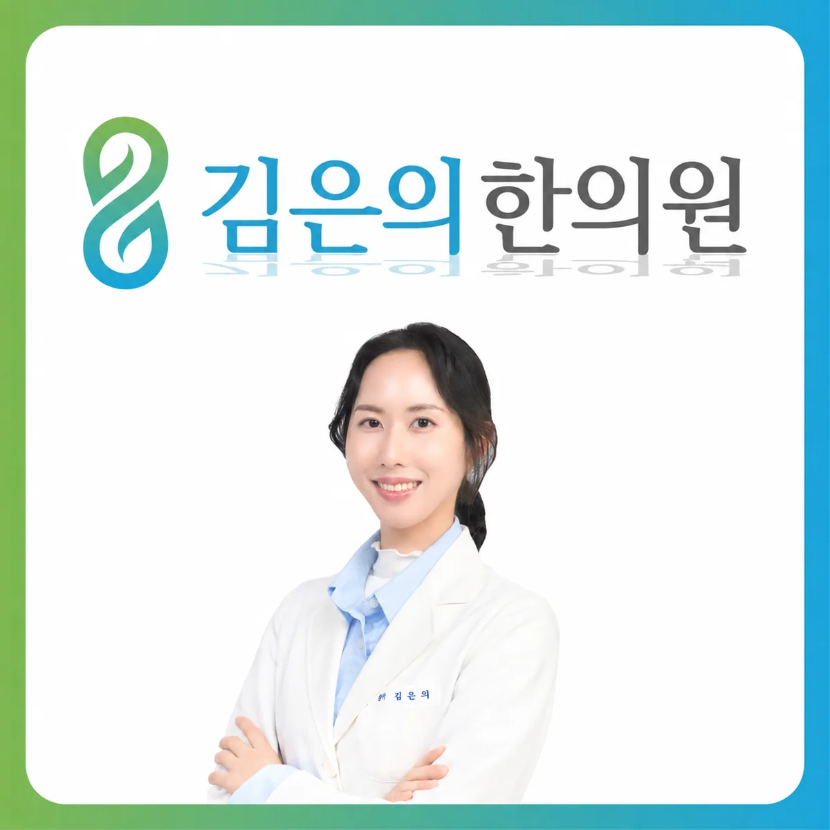 Kim Eunui of Kim Eunui Clinic